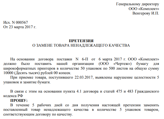 Заявление на возврат денежных средств за мебель образец